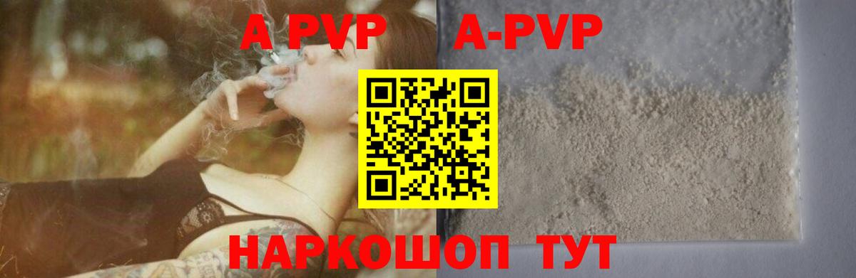A-PVP кристаллы Топки