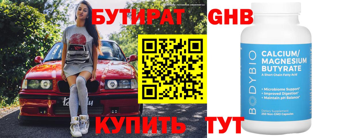 Бутират бутандиол Топки