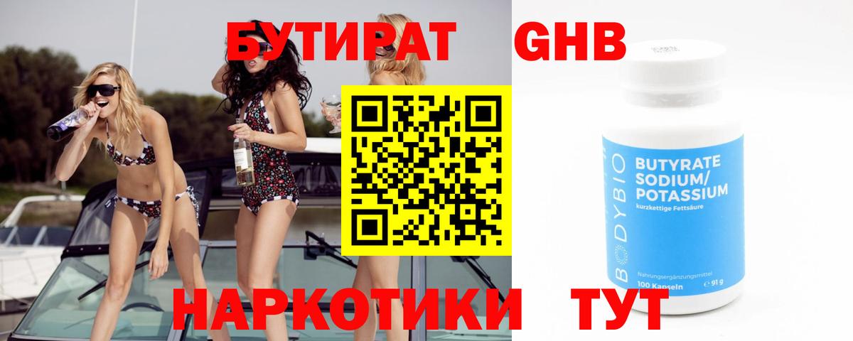 Бутират  Вход с VPN  Топки  БУТИРАТ Butirat 