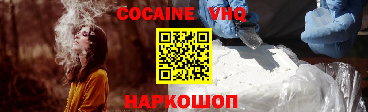 Cocaine VHQ  Cocaine  Топки  Вход с VPN  Кокаин Columbia 