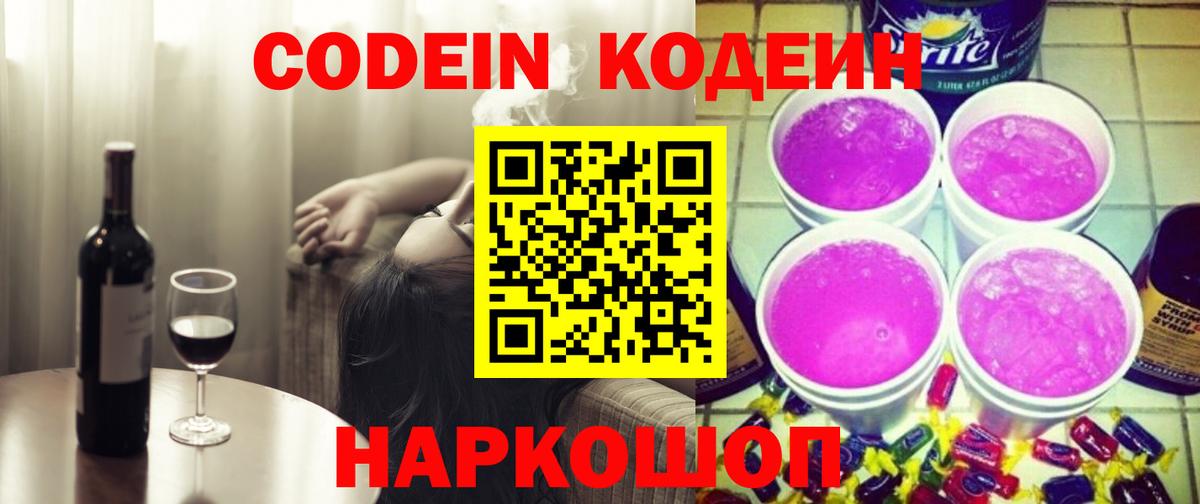 Топки  Кодеиновый сироп Lean Purple Drank  Кодеиновый сироп Lean напиток Lean (лин)  Вход с VPN 