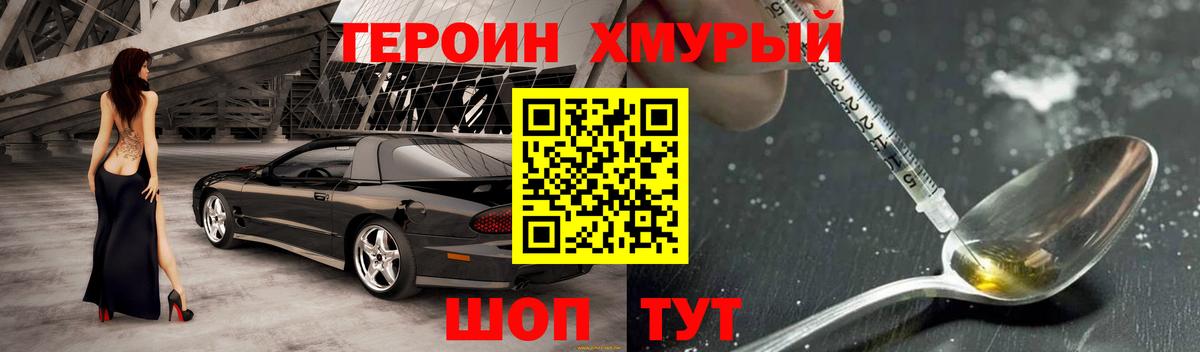 Героин Heroin  Вход с VPN  ГЕРОИН  Топки 