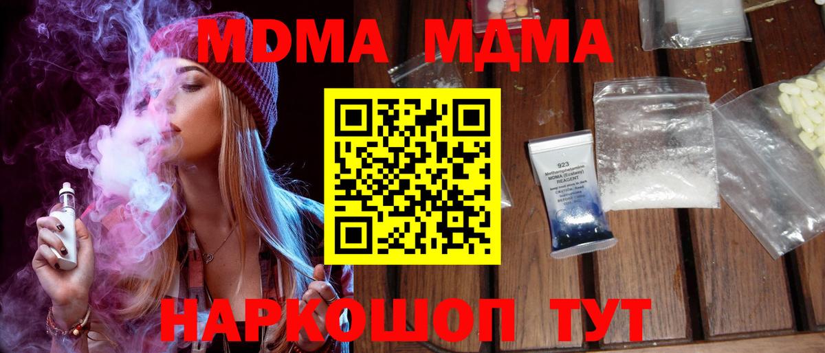 MDMA  МДМА VHQ  Вход с VPN  Топки  МДМА crystal 