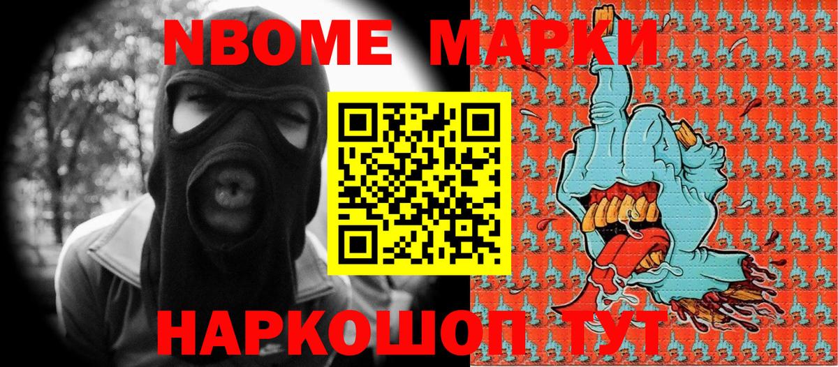 Марки N-bome 1,5мг  где найти   Топки  Вход с VPN  Марки N-bome 